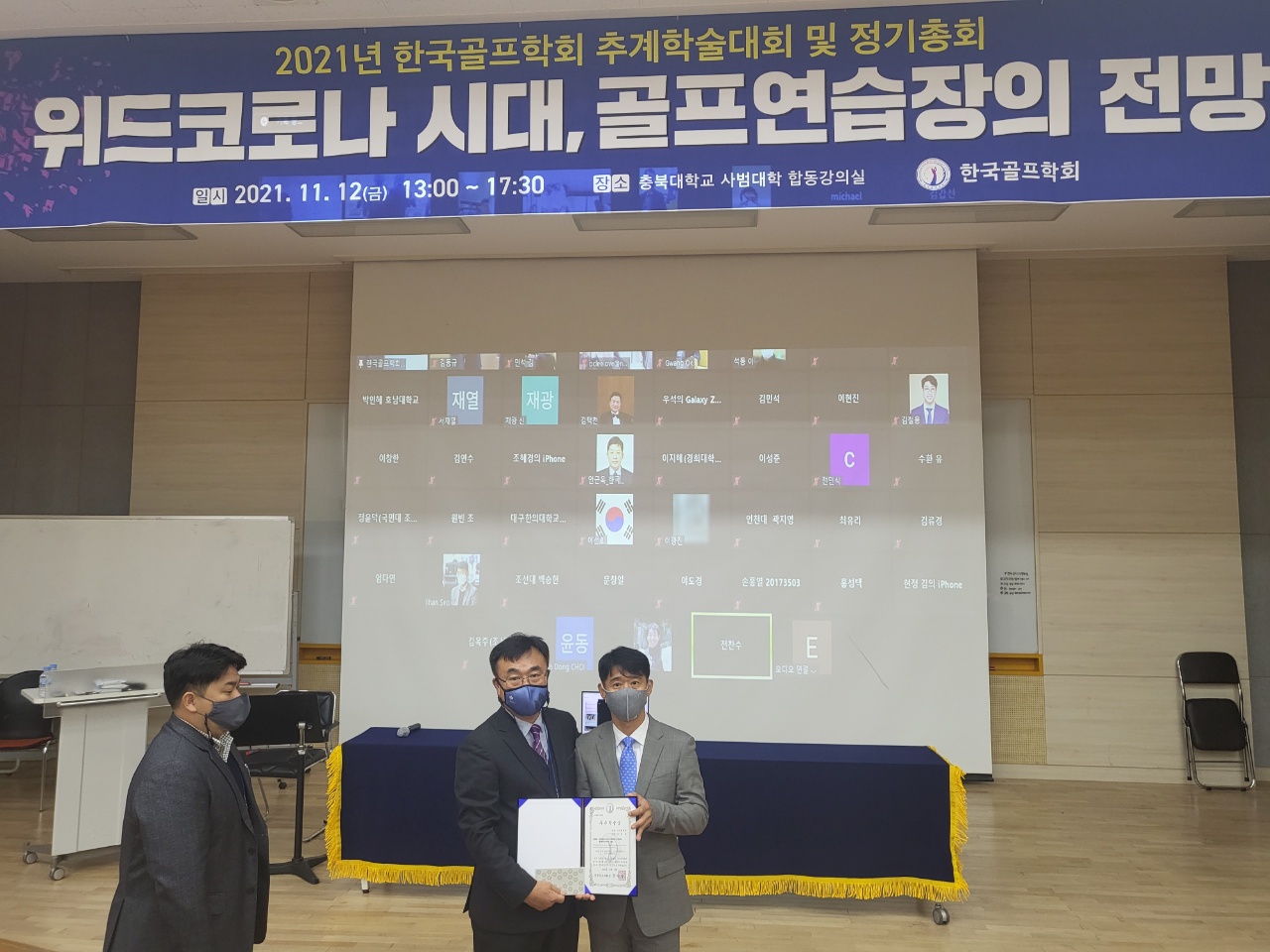 2021년 한국골프학회 온라인 추계학술대회 및 정기총회